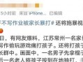 江苏家长爆料视频大全集,家庭教育热点问题深度解析